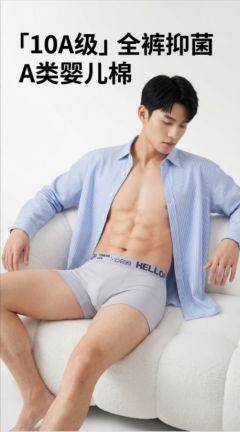 男士抑菌平角裤系列封面